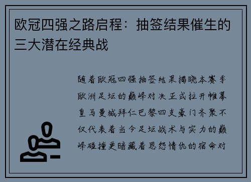 欧冠四强之路启程：抽签结果催生的三大潜在经典战