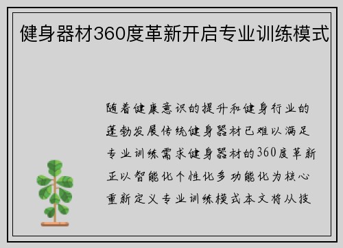 健身器材360度革新开启专业训练模式
