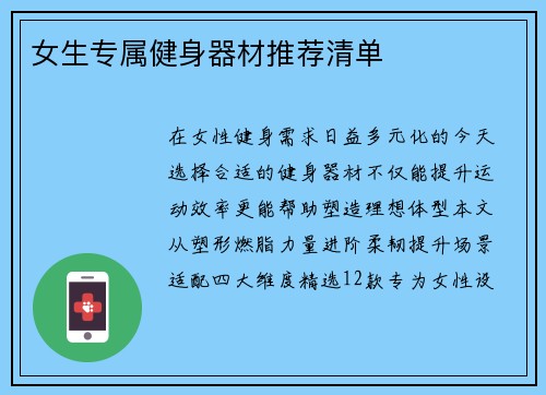 女生专属健身器材推荐清单