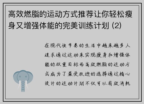 高效燃脂的运动方式推荐让你轻松瘦身又增强体能的完美训练计划 (2)