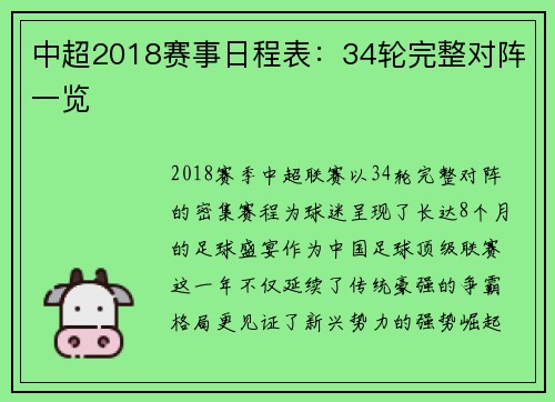 中超2018赛事日程表：34轮完整对阵一览