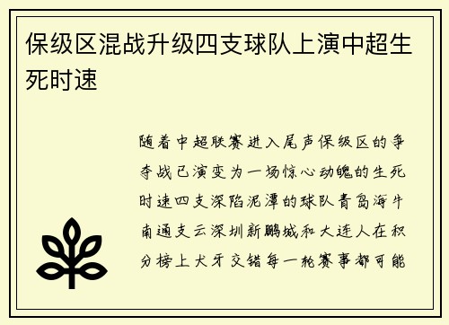 保级区混战升级四支球队上演中超生死时速