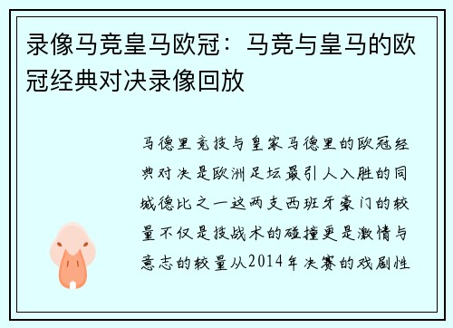 录像马竞皇马欧冠：马竞与皇马的欧冠经典对决录像回放