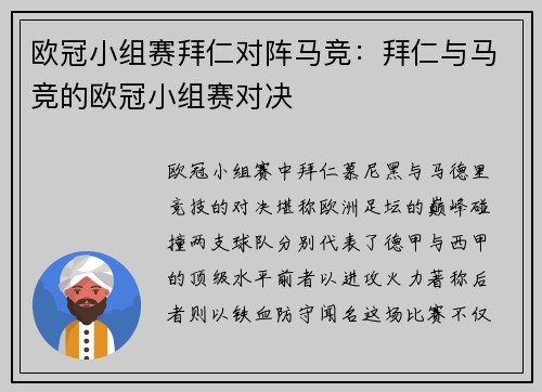 欧冠小组赛拜仁对阵马竞：拜仁与马竞的欧冠小组赛对决