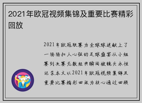 2021年欧冠视频集锦及重要比赛精彩回放